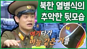 [이만갑 모아보기] 미사일부터 탱크까지! 북한의 열병식 뒤에는 '목에 바늘을 꽂은 군인들'이 있다?!