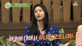 ※손발조심※ 탈북미녀 1호배우 '김아라'의 인생 첫 연기 실력은?!