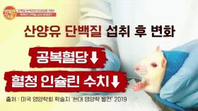 빠르게 소화 흡수되는 '000' 단백질?