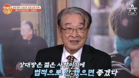 원로 배우 '이순재' 갑질 논란 의혹, 매니저 머슴처럼··· 진실은?