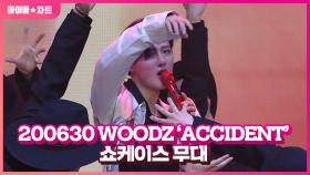 WOODZ(조승연) ACCIDENT 쇼케이스 무대