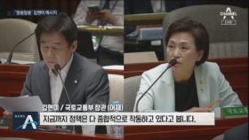 [여랑야랑]김현미 장관의 의도를 서술하시오 / 북한 vs 진중권 ‘네 무덤에 침을 뱉으마’ 설전