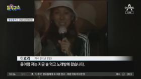 [핫플]노래방 취중 라이브 방송…이효리· 윤아 ‘사과’