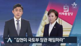 통합당, 상임위 복귀…김현미 해임건의안부터 추진