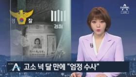 “왜 이제서야”…검찰, 故 최숙현 선수 사건 특별 수사로 전환