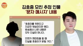 [연예계 핫이슈] '트바로티' 김호중 친모 논란 외