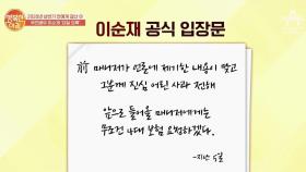 국민배우 이순재 '갑질 의혹' 진실은? ②