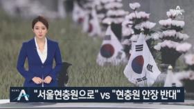 “대전 말고 서울”…故 백선엽 전 대장 현충원 안장 논란