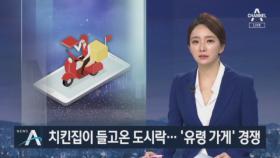 도시락 시켰더니 치킨집서 배달?…‘유령 가게’ 경쟁