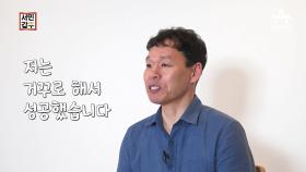 [예고] 요즘은 내가 대세라고! 빵 하나로 7전 8기 성공한 사나이!