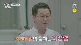 [선공개] 노사연의 '최애♡' 남자 후배 지상렬을 위한 비밀 소개팅!?