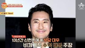 신현준 전 매니저 갑질 논란, 결국 법정 다툼으로 이어져?