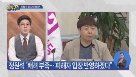 통합당 정원석 “서울시 OO스캔들” 발언 논란
