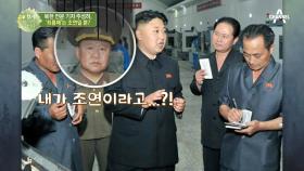 최룡해는 '조연'일 뿐이다?! 북한 전문기자가 뽑은 북한의 진짜 실세는?!
