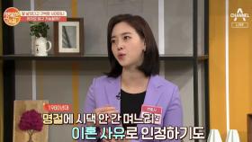 명절에 시댁 안 간 며느리, 이혼 사유로 인정했던 시절?!