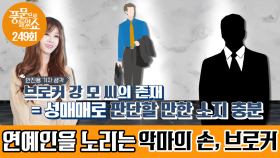 ※연예인을 노리는 브로커들, 가수 '지나'의 원정 성매매 스캔들의 전말