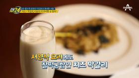 ＊막걸리의 우아한 친구＊ '리코타 치즈'와 막걸리의 품격있는 만남