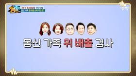 내시경 말고 위를 검사하는 방법이 있다..?! 밥을 먹으며 검사하는 '위 배출 검사'