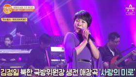 북한에서 4번의 공연, '사랑의 미로'는 국민 애창곡이 됐다?!