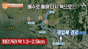 배수로 통해 '재입북'···최첨단 감시장비도 무용지물