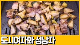 [선공개] 도시여자와 섬남자가 만나면 연매출 11억! 그들의 사연은!