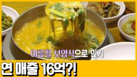 [선공개] 죽 한그릇으로 연매출 16억! 어죽 맛집 브이로그 대공개!