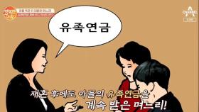 미국인과 재혼한 며느리가 먼저 간 내 아들 '연금'을···