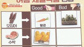 오징어와 ♡찰떡 궁합♡ 식재료는 '당근'이다?