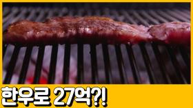 [선공개] 갑부와 아들이 만나면 연매출 27억! 한우로 연 매출 27억원 번 사연은?