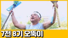 [선공개] (프롤로그) 극비공개! 실패의 신, 억 소리 나는 인생! 7전 8기 오뚝이로 살아온 갑부의 사연은!