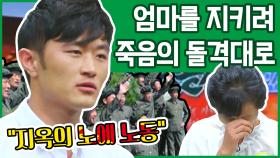 [이만갑 모아보기] 살아서 나오기 힘든 '북한 돌격대'에 지원한 소년..그곳에서 그가 마주한 현실은?
