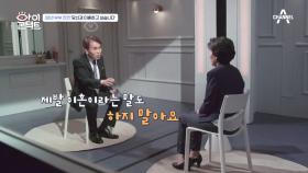 ＂그..그... '이'자도 꺼내지 마소＂ 아내의 이혼 소리의 질색하는 남편