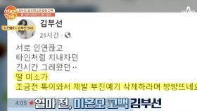 '불륜한 적 없다' 김부선, 딸 이미소와 갈등 고백