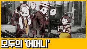 [선공개] (맴찢주의) 일본 사람들이 모두 '어머니'라고 부르는 갑부의 정체는?!