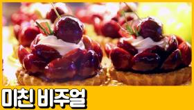 [선공개] SNS에서 난리난 디저트계의 스타☆ 눈을 자극하는 수제 파이의 향연!