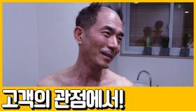 [선공개] (삭발중독) 아저씨 열정 뭔G알G? 고객의 관점에서 고민하는 멋진 갑부!