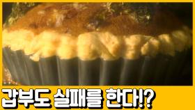 [선공개] ㄴr는 ㄱr끔... 실수를 한ㄷr… 세상에 없는 파이를 만들다?