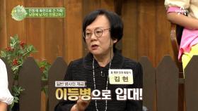 월북한 부모와 헤어져 4살 때 전쟁 고아가 된 김현, 군에 입대하다?!