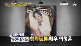 '故 김영애'의 숨겨진 이야기, 그녀가 드라마 주연을 마다했던 이유는!?