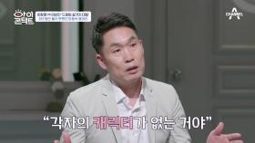 ＂각자의 캐릭터가 없는 거야...＂ MC로서 말하지 못할 고민이 있었던 창명