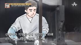 결코 순탄치 않았던 유기그릇 갑부의 첫 시작... 그가 선배 직원들의 마음을 돌릴 수 있던 방법은?!