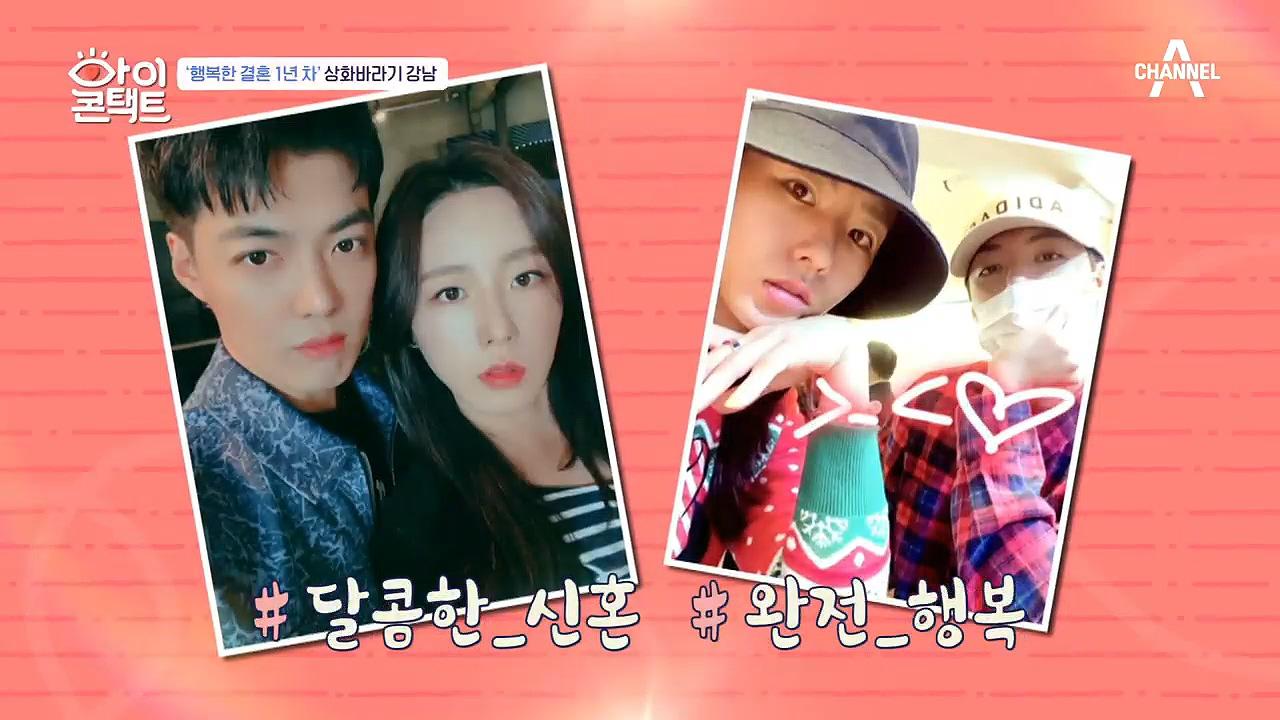 행복한 신혼 1년 차 상화바라기♡강남 그가 아이콘택트에 찾아온 이유는?! | ZUM TV