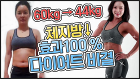 [지방탈출] -16kg 배우 최은주 다이어트 방법 & 효과