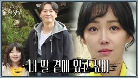 [4회 예고] 이유리를 믿게 된 연정훈, 덕분에 딸과 시간을 보낼 수 있게 된 이유리