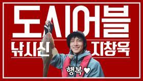 [지창욱 특집] 낚시神강림 '지창욱' 낚시까지 잘 하는 이 남자♥ 활약상 모음 2탄