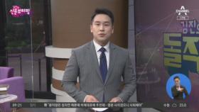 김진의 돌직구쇼 - 9월 16일 신문브리핑