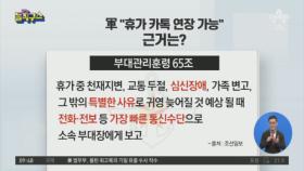 김태년 “카톡으로 휴가 연장 가능”…군심 ‘부글부글’