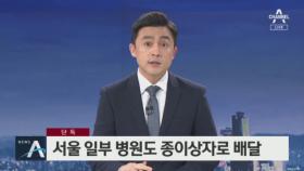 [단독]신성약품, 서울 일부 병원도 종이상자로 배달