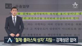 질병관리청, ‘철제·플라스틱 상자’ 지침 발표…강제성 없어