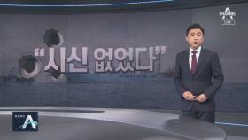 정당행위 강변한 北 “도주하려 해 사격…시신 훼손 안 했다”